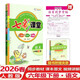 2026春七彩課堂六年級下冊語(yǔ)文人教版+六年級下冊小學(xué)語(yǔ)文同步字帖（套裝2本）