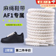 思梅麻繩鞋帶適配空軍一號af1黑武士dunk棉麻粗黑色白色米色女款男款 百搭麻繩鞋帶【米白色】120cm 2雙 加粗麻繩丨精密編織