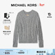 MICHAEL KORS邁克高仕 MK【兩件折上折】 女士 V 領(lǐng)絞花針織衫毛衣 灰色 036 S