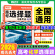 2026騰遠高考選擇題專(zhuān)項訓練2025秋新版高中高三復習必刷題解題達人騰遠教育解題達人選擇題專(zhuān)項訓練萬(wàn)唯高考 化學(xué)選擇題