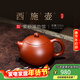 百年利永紫砂壺宜興純全手工功夫茶具泡茶壺茶器原礦朱泥西施壺225cc 朱泥 225ml 西施