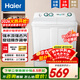 海爾（Haier）【雙重補貼】小神螺洗衣機半自動(dòng)雙缸雙桶9KG強力去污操作簡(jiǎn)單老人輕松用移動(dòng)腳輪可挪動(dòng)以舊換新 現貨充足 多倉就近速發(fā) 鄉鎮可達 送貨上門(mén) 雙缸 9kg