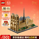 樂(lè )高（LEGO）積木建筑系列21061 巴黎圣母院男女孩玩具生日新年情人節禮物裝飾
