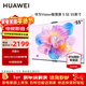 華為（HUAWEI）Vision智慧屏 5 SE鴻蒙AI搜片MiniLED鴻鵠畫(huà)質(zhì)MateTV同源投屏平板電視機 55英寸 原裝標配【咨詢(xún)登記掛架】