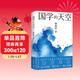 國學(xué)的天空（國學(xué)導師、“百家講壇”主講人傅佩榮經(jīng)典之作，人人能看懂的國學(xué)入門(mén)書(shū)）