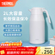 膳魔師（THERMOS） 保溫壺家用大容量辦公熱水瓶暖壺2L男女不銹鋼真空水壺 THS/THX THS-2000白色 2L