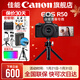 佳能r50相機 入門(mén)級微單 旅行家用學(xué)生vlog視頻 4k小巧便攜半畫(huà)幅R50數碼照相機 vlog定制球形云臺手柄：黑套+麥克風(fēng)+定制手柄 套餐一【128G專(zhuān)用卡~攝影包~卡通禮+備電】