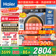海爾（Haier）【云溪4.0】 37E超薄直驅滾筒洗衣機10公斤全自動(dòng)變頻慕斯沖浪洗藍盾除菌洗烘一體 以舊換新補貼 37E 洗烘一體 【智能烘干+藍盾除菌+雙漩渦自清潔】