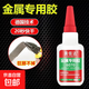 強力萬(wàn)能粘金屬專(zhuān)用膠水銅鋁鐵不銹鋼塑料通用無(wú)痕耐高溫速干金屬膠水 金屬專(zhuān)用膠【3瓶裝】包郵