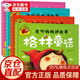 大圖大字我愛(ài)讀 愛(ài)聽(tīng)媽媽講故事全4冊  安徒生童話(huà)格林童話(huà)一千零一夜伊索寓言 0-6歲幼兒童閱讀書(shū)籍