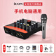 艾肯upod pro外置聲卡套裝手機直播設備電腦臺式通用網(wǎng)絡(luò )K歌主播喊麥專(zhuān)業(yè)iCON聲卡套裝 Upod pro+艾肯D1動(dòng)圈