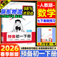 一本【預備初一下冊】2026春七年級下冊寒假預習銜接新教材全套人教版7下語(yǔ)數英小四門(mén)課堂筆記課本預習預備新初一寒假作業(yè) 預備初一下冊】七下 數學(xué) 人教版 一本七年級下冊