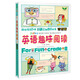 英語(yǔ)趣味閱讀（八年級）中學(xué)英語(yǔ)讀物分級閱讀 趣味英語(yǔ) 中學(xué)英語(yǔ)閱讀拓展訓練 初二英語(yǔ)課外讀物