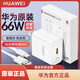 華為原裝全能充電器66W/88W超級快充100W適配P70/60/X5/Mate60/50/40Pro/Nova8/9se/10/11原裝正品 【原裝套餐】66W雙口+1米6A線(xiàn)