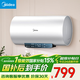 美的（Midea）電熱水器家用熱水器60升儲水式省電節能一級能效速熱免換鎂棒安全防電墻X1/JM1pro以舊換新 60L 2500W 一級節能【99%用戶(hù)選擇】4人以上