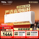 TCL空調新品京東聯(lián)名真省電大1匹新一級能效變頻純銅管冷暖壁掛式節能KFR-26GW/JD21+B1國家補貼