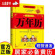 【現貨速發(fā) 正版書(shū)籍】跨世紀萬(wàn)年歷 中華傳統節日民俗 農歷公歷對照表 歷通書(shū)農歷公歷對照表生辰八字生肖運程五行測算學(xué)入門(mén)書(shū)二十四節氣農歷公歷對照表傳統節日民俗風(fēng)水文化農歷公歷對照表中華萬(wàn)年歷 跨世紀萬(wàn)