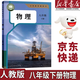 【新華書(shū)店正版】2026春季新版 初中人教版8八年級下冊地理書(shū)八8下地理課本部編版八年級下冊地理教科書(shū) 人教版初二下冊地理課本人民教育出版社2025 【2025新改版】八年級下冊物理課本人教版