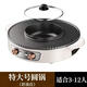 德國品質(zhì)鴛鴦鍋電火鍋家用多功能一體鍋無(wú)煙電烤爐韓式烤肉涮烤兩 特大號圓鍋【白色】3-12人 1層