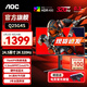 AOC24.5英寸2K 原生300hz超頻320Hz FastIPS 1ms HDR400 出廠(chǎng)校色 硬件低藍光 游戲電競顯示器 【升級】宙斯盾2K320hz Q25G4S