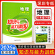 2026春知識與能力訓練初中地理八年級下冊配湘教版深圳作業(yè)設計隨堂練習冊初二8年級下冊地理知能知訓練習冊深圳報業(yè)集團出版 知識與能力訓練/地理【湘教版】 八年級下