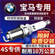 湃速雙銥金火花塞適配寶馬116i 118i 120i 316i 316li汽車(chē)1.6T4支9936