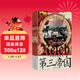 汗青堂叢書(shū)157·第三帝國 一部納粹德國史 專(zhuān)業(yè)學(xué)者集戰后數十年研究成果 汗青堂世界史
