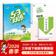 2026春季53天天練小學(xué)數學(xué)三年級下冊JJ冀教版五三天天練53天天練5.3天天練5·3天天練學(xué)霸培優(yōu)學(xué)霸提優(yōu)