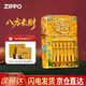 ZIPPO打火機夜光琺瑯算盤(pán)八方來(lái)財芝寶煤油防風(fēng)送男友創(chuàng  )意生日新年禮物 鍍金版【送套裝煙灰缸】