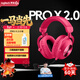 羅技（G）PROX2代lightspeed無(wú)線(xiàn)藍牙三模游戲耳機7.1環(huán)繞聲GPW2代fps聽(tīng)聲辯位耳機 粉色-適配三角洲行動(dòng)
