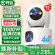 喬安（JOOAN）終身免流量監控攝像頭4g網(wǎng)絡(luò )高清夜視監控器360度無(wú)死角帶夜視全景云臺家用AI監控手機遠程