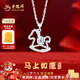 老鳳祥銀項鏈馬年本命年轉運S925銀項鏈紀念日生日禮物送女朋友老婆 小馬項鏈銀色【品牌禮盒】附國檢證書(shū)