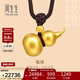 周生生新年禮物古法黃金項鏈 足金傳承葫蘆吊墜繩鏈款91199Z計價(jià)14.7克