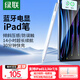 綠聯(lián)電容筆iPad觸控筆【藍牙電顯】觸屏手寫(xiě)筆適用25年iPad Pro/Air7/Mini7/iPad11平板Apple Pencil
