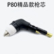 茂具P80等離子割槍頭槍芯割把割槍配件等離子切割機加長(cháng)割槍瓷嘴全套 精品款槍芯【P80】帶電極噴嘴瓷咀