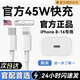 原裝45W快充頭蘋(píng)果17/16/15充電器iPhone14/14pro手機17/Pro Max/13充電頭12/11/XR/Xmax/X數據線(xiàn) 15至16單線(xiàn)【1米正品雙C編織線(xiàn)】