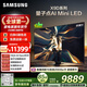 三星高端款 85X9D 85英寸 Neo 量子點(diǎn) AI Mini LED電視 120Hz QA85QNX9DAJXXZ 一級能效補貼