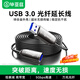 畢亞茲 光纖usb3.0延長(cháng)數據線(xiàn)公對母VR攝像頭加長(cháng)相機帶供電體感器Kinect DK 工業(yè)相機安防視頻線(xiàn) 15米