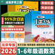 【北京專(zhuān)用】2026版一課三練北京版 小學(xué)一二三四五六年級上下冊語(yǔ)文數學(xué)英語(yǔ)科目任選1課3練北京版 五年級下冊 英語(yǔ)【北京版】