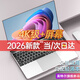 奈我國行【2026新款英特爾+酷睿i7】筆記本電腦高性能超薄輕薄本網(wǎng)課商務(wù)辦公設計游戲本大學(xué)生手提AI 【Ai智能】英特爾21Pro+4K級藍光全面屏-銀 32G內存+1024G超速固態(tài)硬盤(pán)