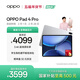 OPPO Pad 4 Pro【國家補貼】13.2英寸平板電腦 高通驍龍8至尊版芯片 16GB+512GB 星河銀 