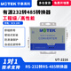 宇泰（utek） UT-2216 232轉485轉換器有源防雷RS485轉RS232串口轉換雙向協(xié)議模塊工業(yè)級RS232轉RS485轉換通訊 UT-2216