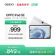 OPPO Pad SE 11英寸高清大屏平板電腦  6GB+128GB 星光銀 辦公游戲娛樂(lè )學(xué)習平板 國家補貼