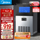 美的（Midea）商用制冰機方塊冰中小型奶茶店擺攤KTV吧臺制冰器50顆冰格/日產(chǎn)25KG全自動(dòng)冰塊制造機 MBS-50F16E