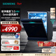 西門(mén)子（SIEMENS）極凈魔盒3.0洗碗機獨嵌兩用17+3套 170升以上 家用大容量智能開(kāi)門(mén)烘干  240小時(shí)抑菌存 急速烘干 SN23EB88KC