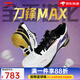 李寧（LI-NING） 新款羽毛球鞋刀鋒MAX變色龍全能王耐磨減震防滑男女款訓練運動(dòng)鞋 刀鋒MAX 黑金色003-2 43 (270mm)