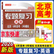 自選 2026版北京6年高考3年模擬專(zhuān)題復習語(yǔ)文數學(xué)英語(yǔ)試題講義冊分類(lèi)匯編冊六三第13版北京專(zhuān)題復習北京專(zhuān)用高考總復習用書(shū) 2026英語(yǔ)北師大版