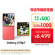 三星Samsung Galaxy Z Flip7 折疊屏手機 4.1英寸超大智能外屏 5000萬(wàn)像素 AI手機12GB+256GB 珊瑚紅