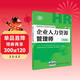 企業(yè)人力資源管理師四級考試指南 第2版 人力資源管理師四級備考