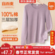 宜而爽【三層加厚100%純棉】保暖上衣女士全棉秋衣內衣圓領(lǐng)毛衫秋冬